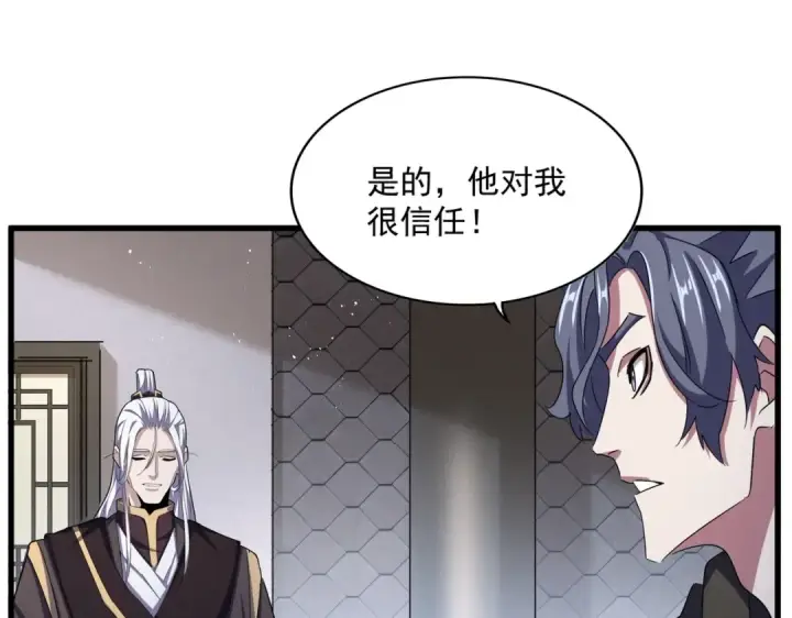 漫画《魔皇大管家》第466话 为了天下第55张图