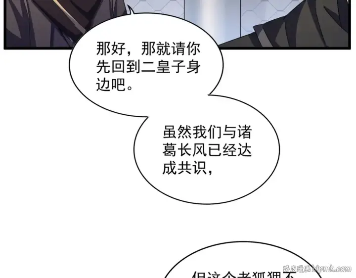 漫画《魔皇大管家》第466话 为了天下第56张图