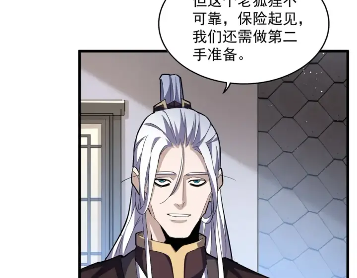 漫画《魔皇大管家》第466话 为了天下第57张图