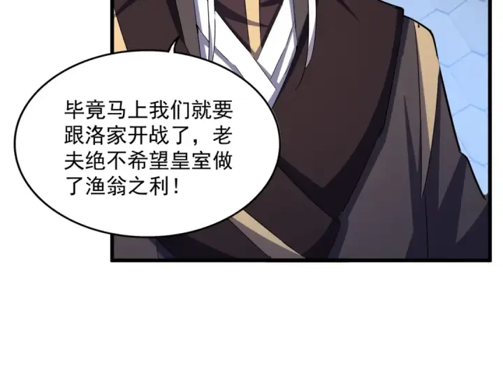 漫画《魔皇大管家》第466话 为了天下第58张图