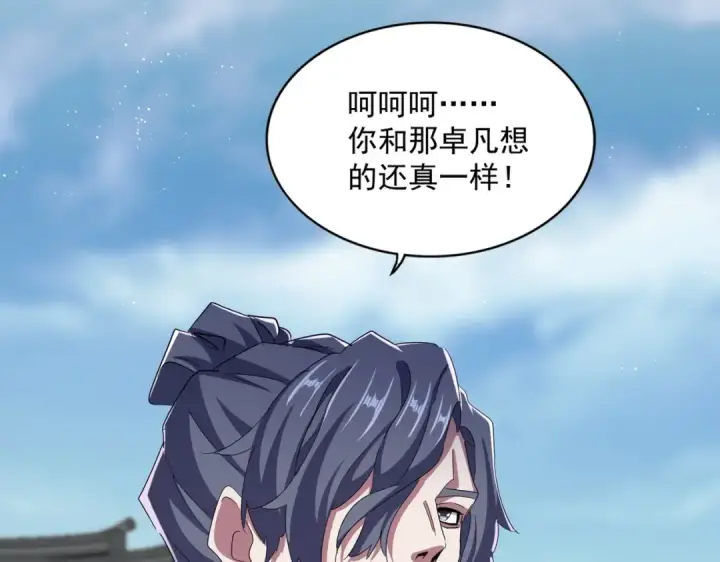 漫画《魔皇大管家》第466话 为了天下第60张图