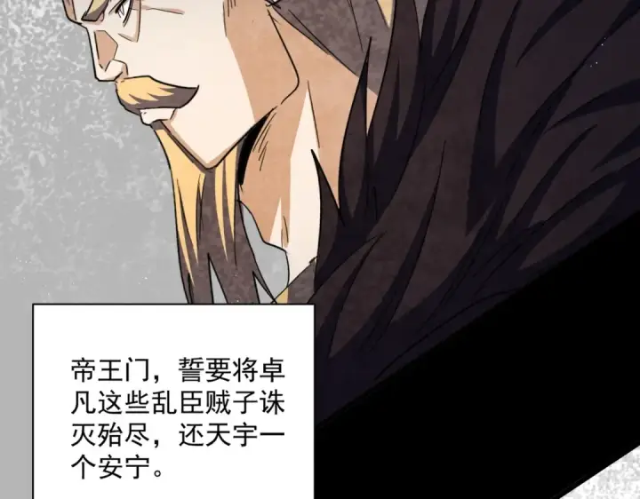 漫画《魔皇大管家》第466话 为了天下第67张图