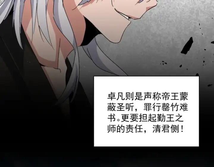漫画《魔皇大管家》第466话 为了天下第69张图