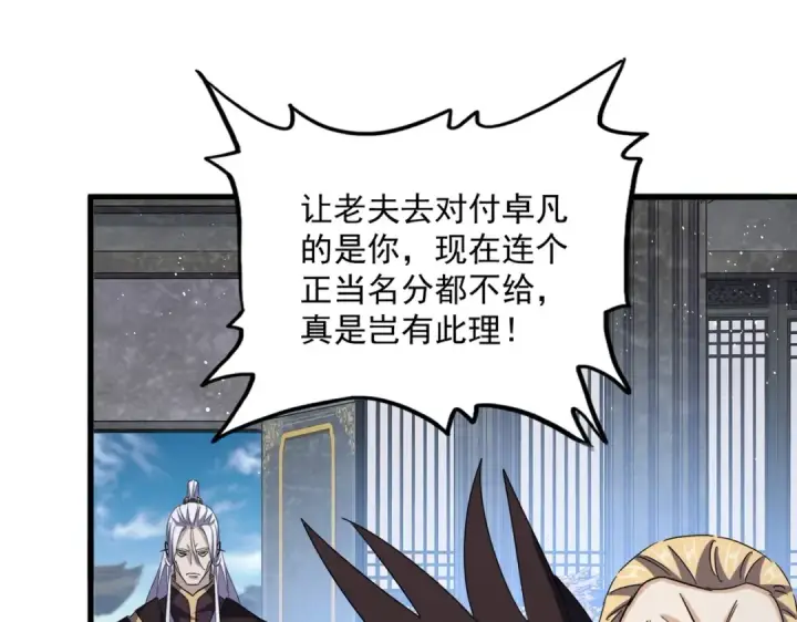 漫画《魔皇大管家》第466话 为了天下第75张图