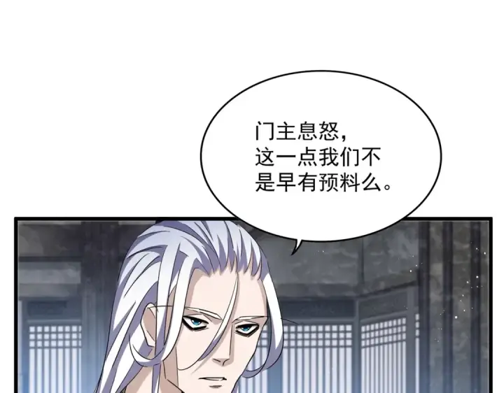 漫画《魔皇大管家》第466话 为了天下第78张图