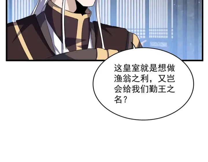 漫画《魔皇大管家》第466话 为了天下第79张图