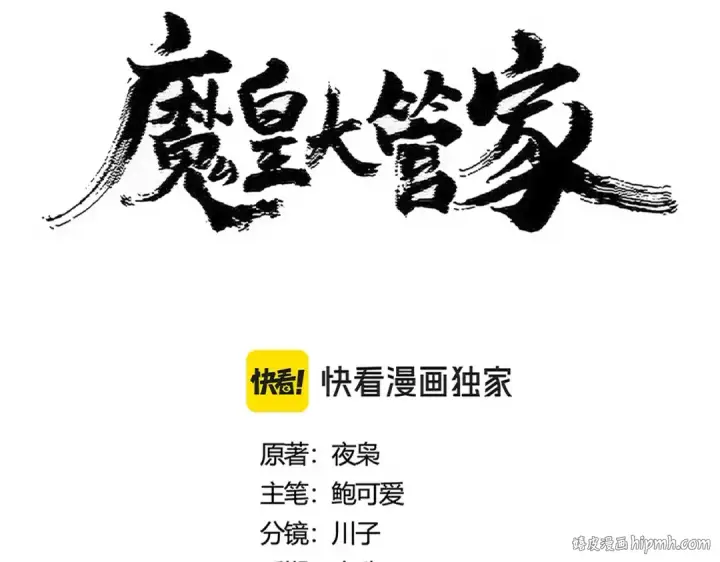 漫画《魔皇大管家》第466话 为了天下第8张图