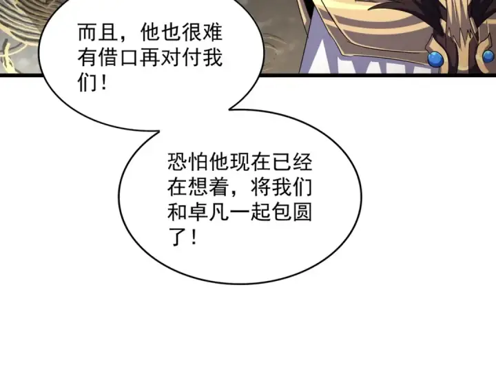 漫画《魔皇大管家》第466话 为了天下第81张图