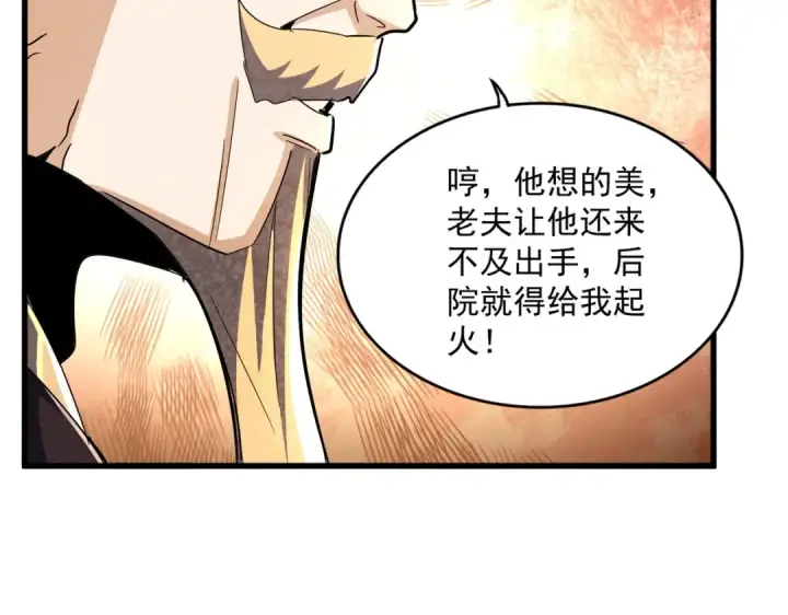 漫画《魔皇大管家》第466话 为了天下第83张图
