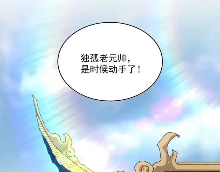 漫画《魔皇大管家》第466话 为了天下第87张图