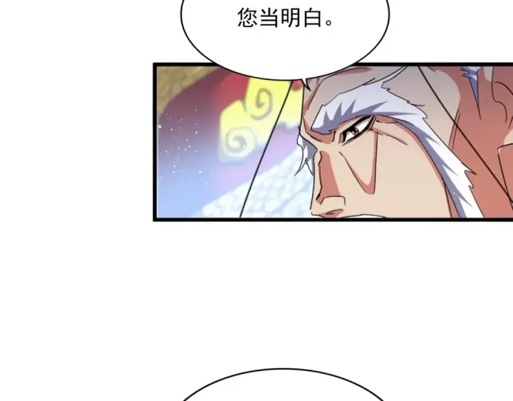 漫画《魔皇大管家》第466话 为了天下第97张图
