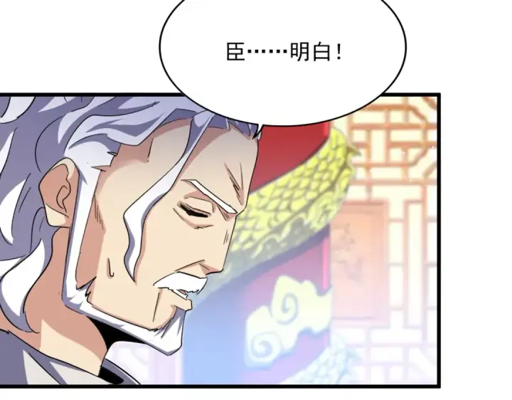 漫画《魔皇大管家》第466话 为了天下第98张图