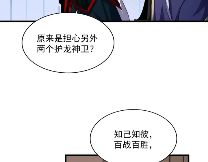 漫画《魔皇大管家》第467话 谋反第29张图