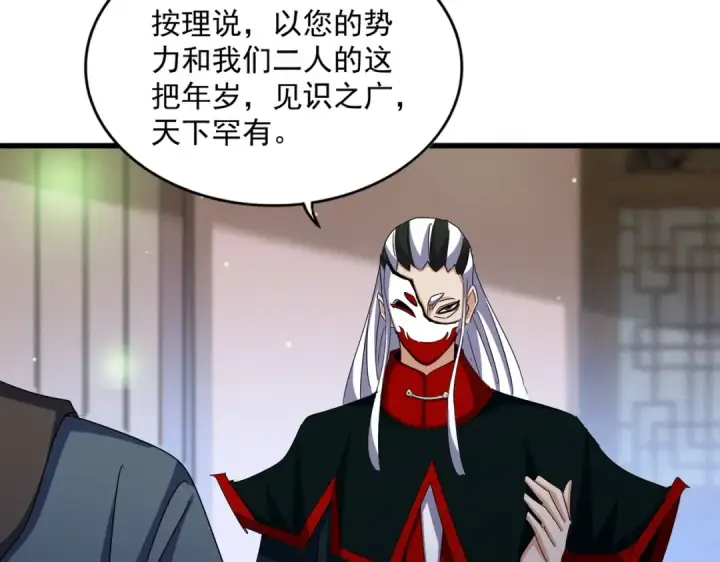 漫画《魔皇大管家》第467话 谋反第37张图