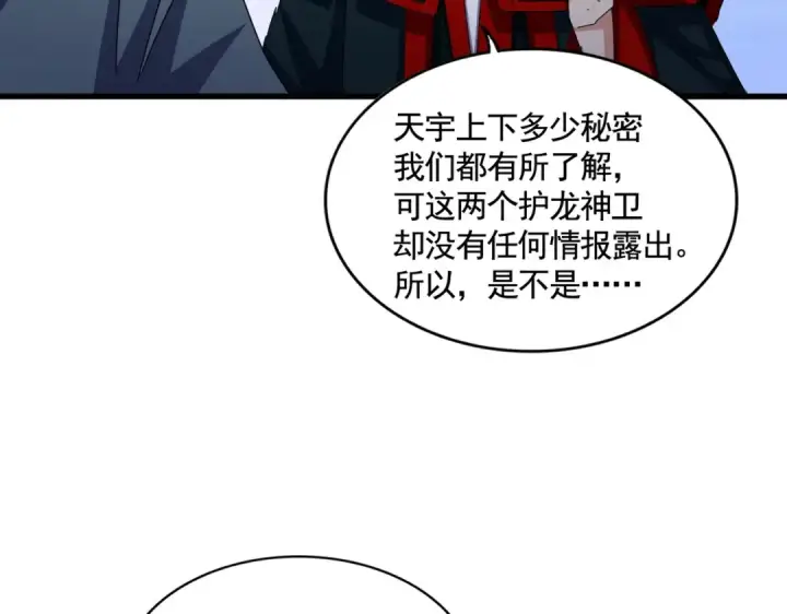 漫画《魔皇大管家》第467话 谋反第38张图