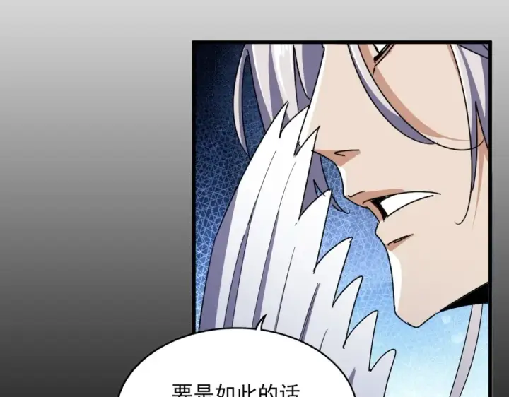 漫画《魔皇大管家》第467话 谋反第45张图