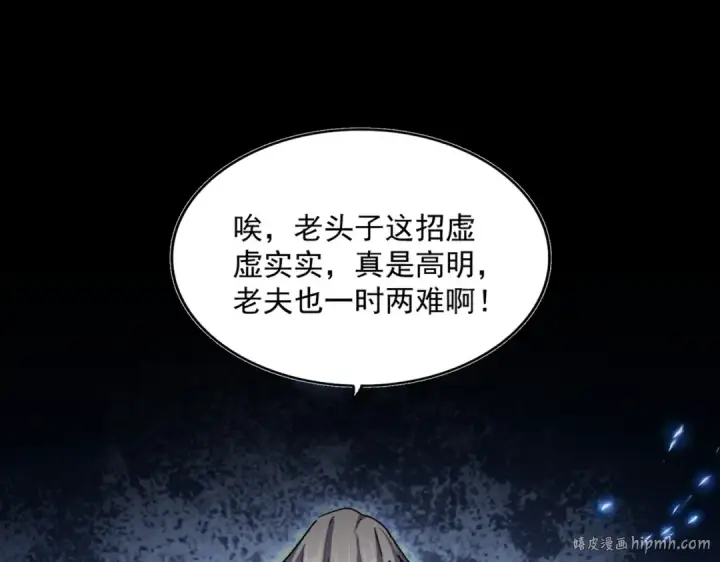 漫画《魔皇大管家》第467话 谋反第48张图