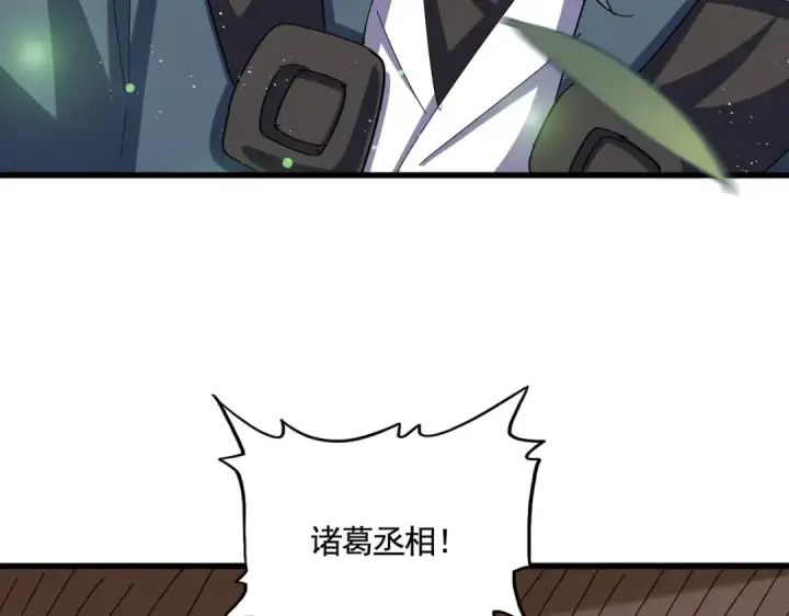 漫画《魔皇大管家》第467话 谋反第6张图