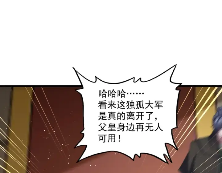 漫画《魔皇大管家》第467话 谋反第76张图