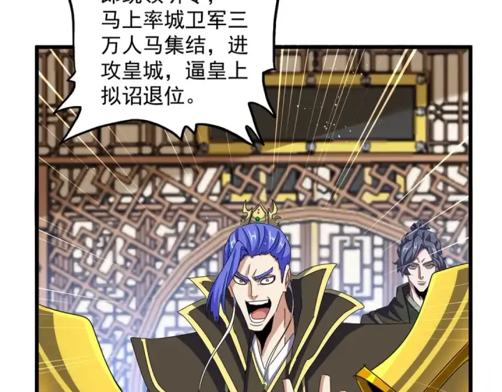 漫画《魔皇大管家》第467话 谋反第84张图
