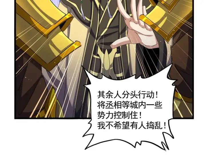 漫画《魔皇大管家》第467话 谋反第85张图