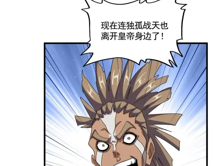 漫画《魔皇大管家》第467话 谋反第9张图