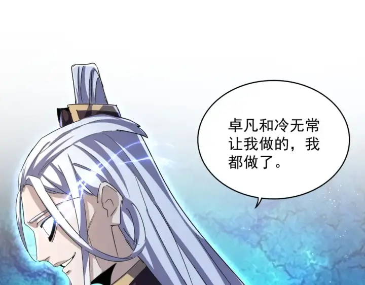 漫画《魔皇大管家》第467话 谋反第92张图
