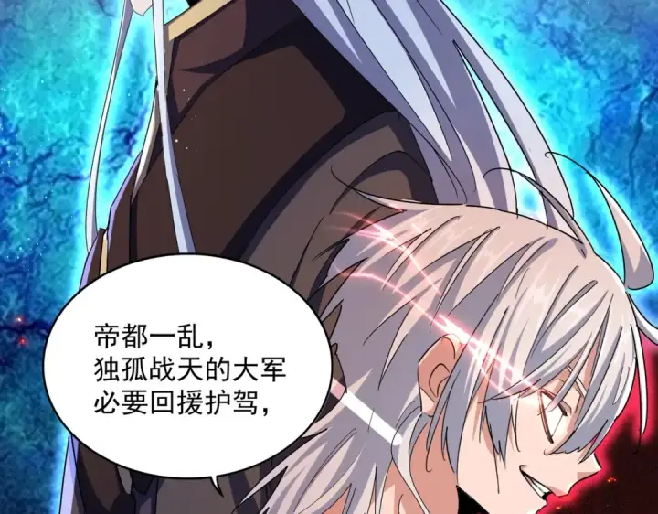 漫画《魔皇大管家》第467话 谋反第93张图
