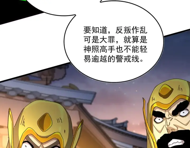 漫画《魔皇大管家》第469话 由他去第118张图
