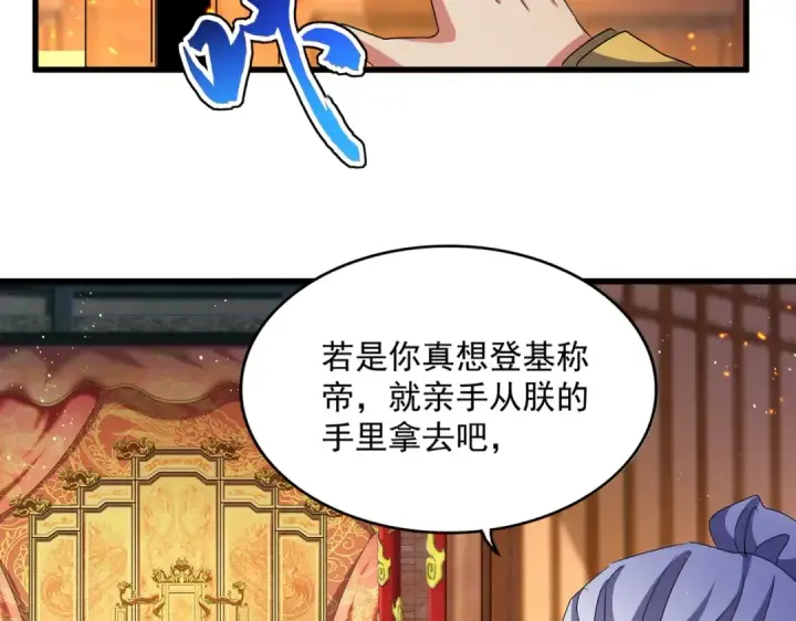 漫画《魔皇大管家》第469话 由他去第2张图