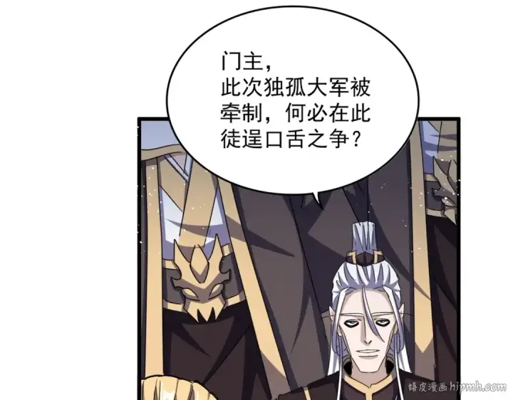 漫画《魔皇大管家》第470话 开战第104张图