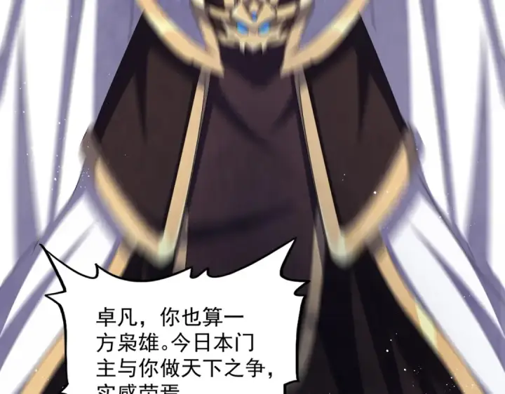 漫画《魔皇大管家》第470话 开战第114张图
