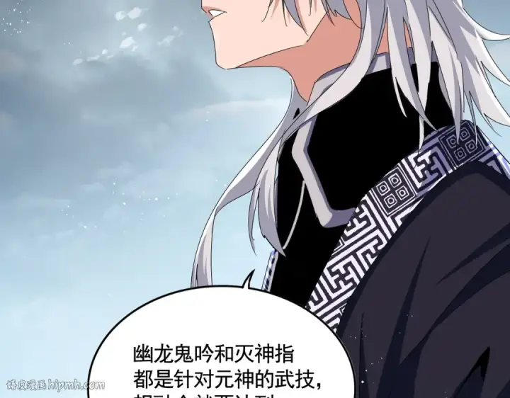 漫画《魔皇大管家》第471话 灭神指第104张图