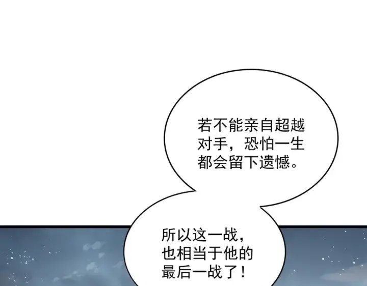 漫画《魔皇大管家》第471话 灭神指第111张图