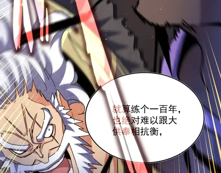 漫画《魔皇大管家》第471话 灭神指第29张图