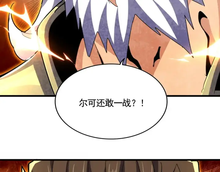 漫画《魔皇大管家》第471话 灭神指第3张图
