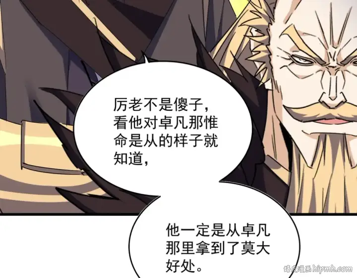 漫画《魔皇大管家》第471话 灭神指第32张图
