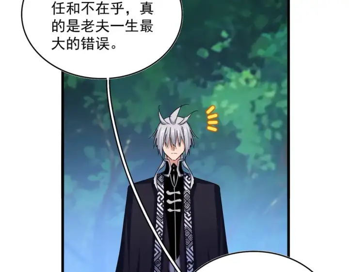 漫画《魔皇大管家》第471话 灭神指第36张图