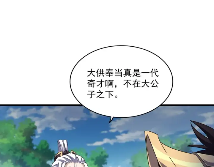 漫画《魔皇大管家》第471话 灭神指第84张图