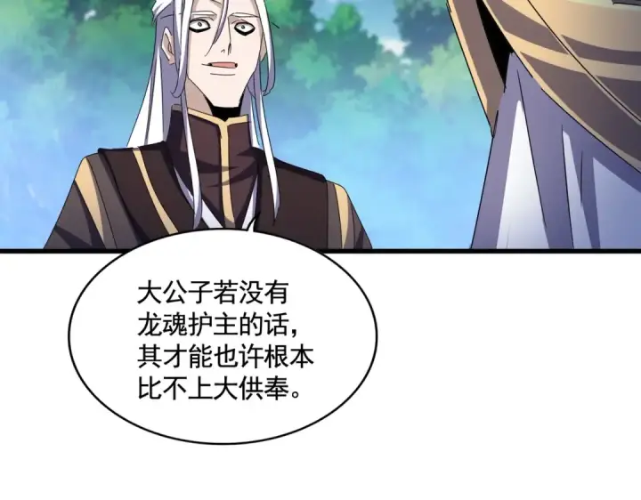漫画《魔皇大管家》第471话 灭神指第85张图