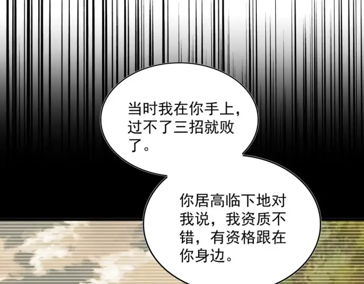 漫画《魔皇大管家》第472话 一雪前耻第118张图