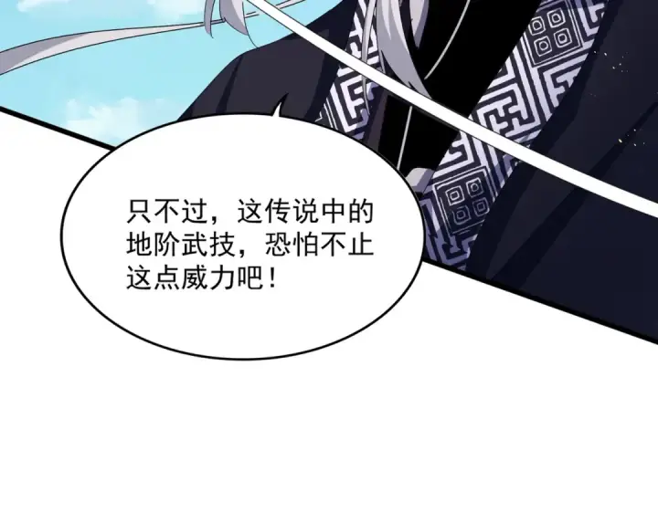 漫画《魔皇大管家》第472话 一雪前耻第60张图
