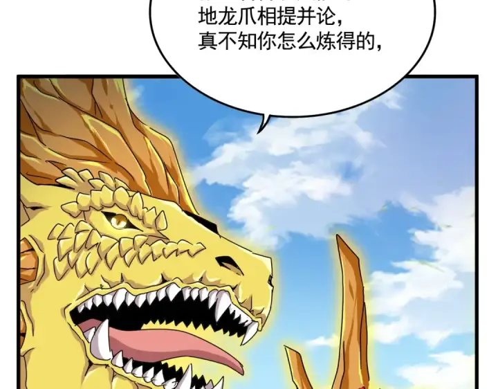 漫画《魔皇大管家》第473话 化龙第109张图