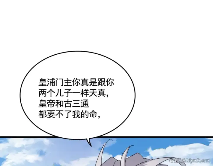 漫画《魔皇大管家》第473话 化龙第112张图