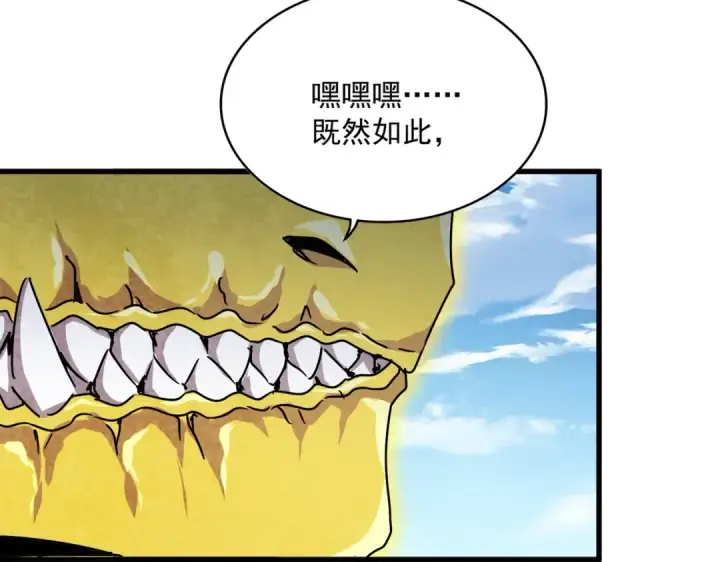 漫画《魔皇大管家》第473话 化龙第115张图