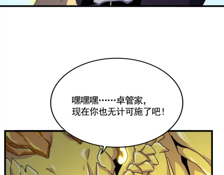 漫画《魔皇大管家》第473话 化龙第126张图