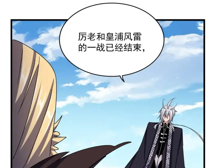 漫画《魔皇大管家》第473话 化龙第18张图