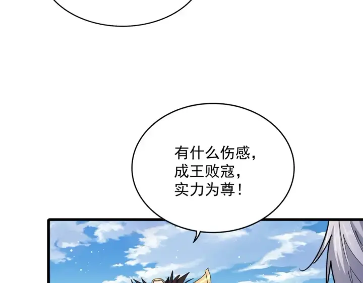漫画《魔皇大管家》第473话 化龙第20张图