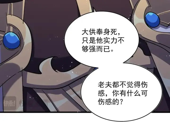 漫画《魔皇大管家》第473话 化龙第23张图