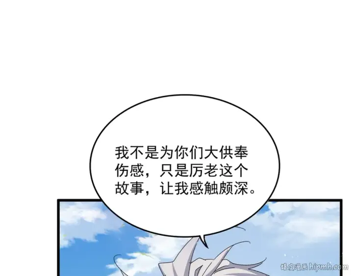 漫画《魔皇大管家》第473话 化龙第24张图